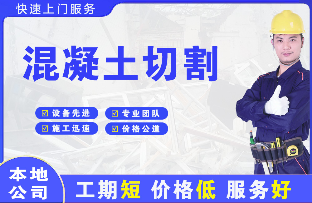 贵南混凝土切割