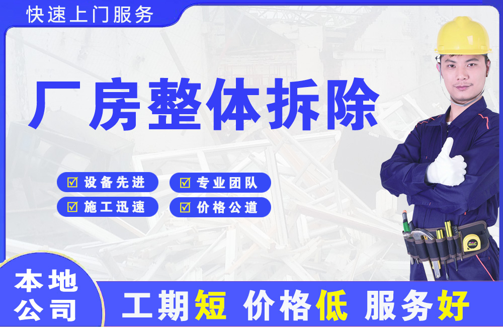 贵南厂房整体拆除